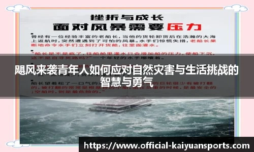 飓风来袭青年人如何应对自然灾害与生活挑战的智慧与勇气